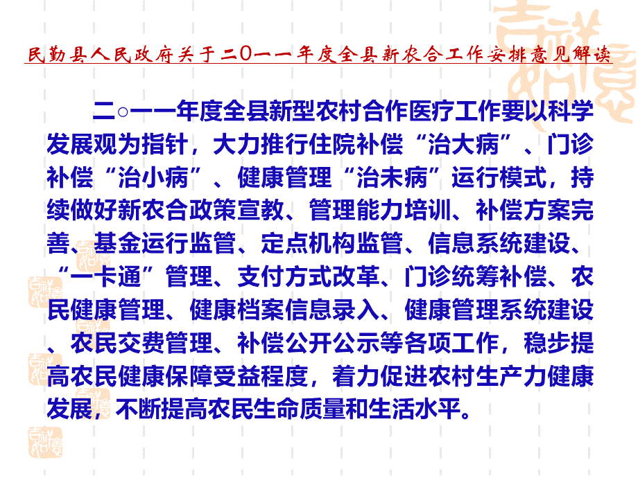 民勤县新农合工作课件.ppt_第2页