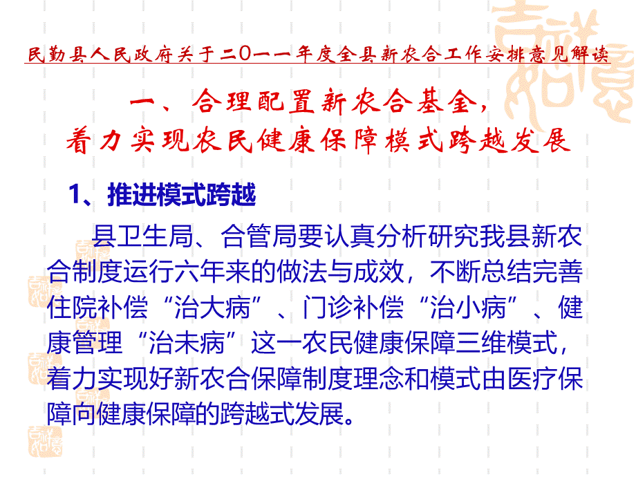 民勤县新农合工作课件.ppt_第3页