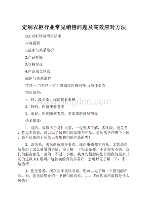 定制衣柜行业常见销售问题及高效应对方法Word文档格式.docx