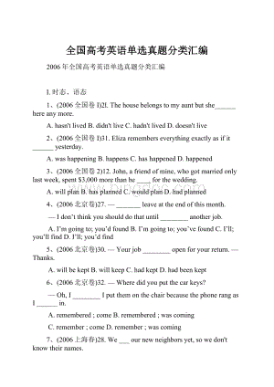 全国高考英语单选真题分类汇编.docx