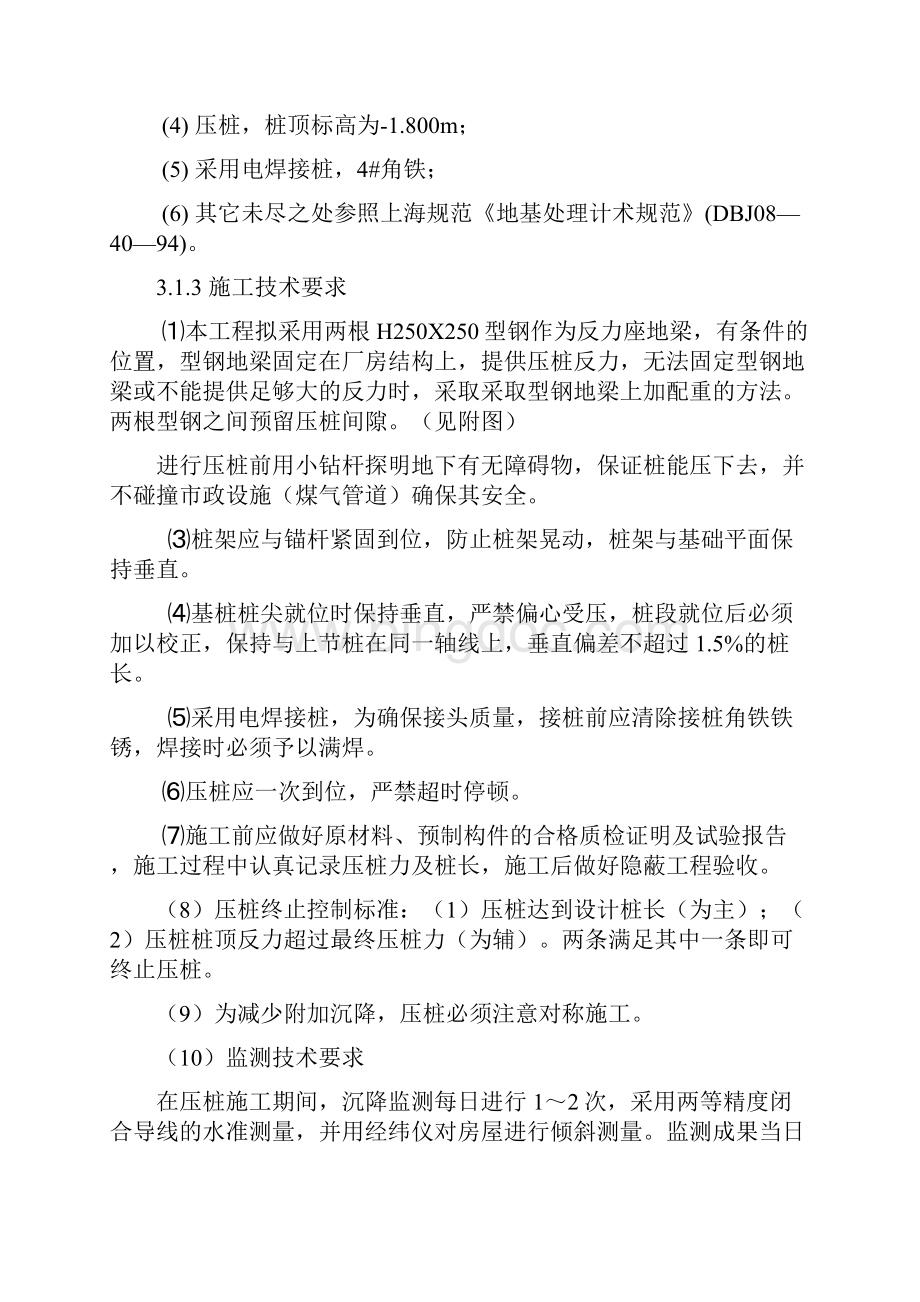 上海某主厂房锚杆静压桩加固施工组织设计.docx_第3页