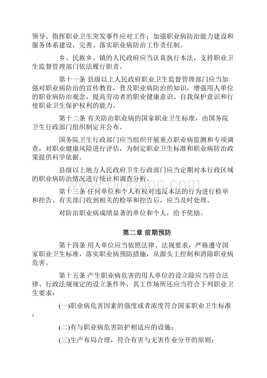 中华人民共和国职业病防治法Word文档格式.docx_第3页