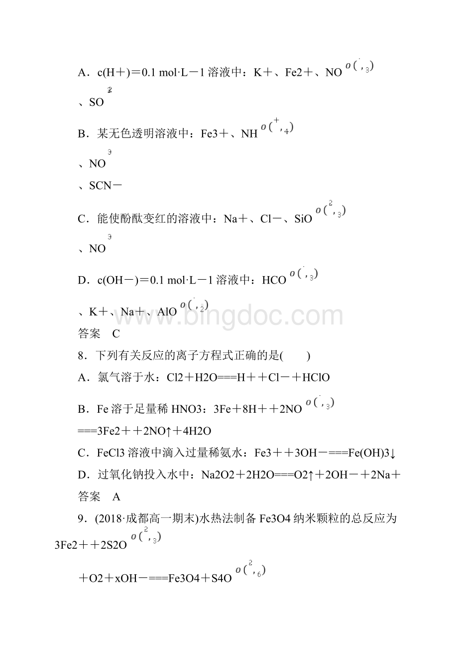 北京高一年级化学期末考试综合复习文档格式.docx_第3页