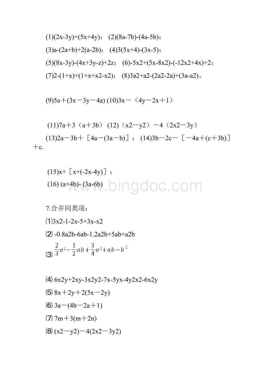 去括号添括号练习.docx_第2页