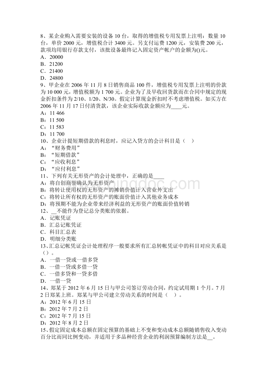 广东省注会会计发出存货的计量考试试题.docx_第2页