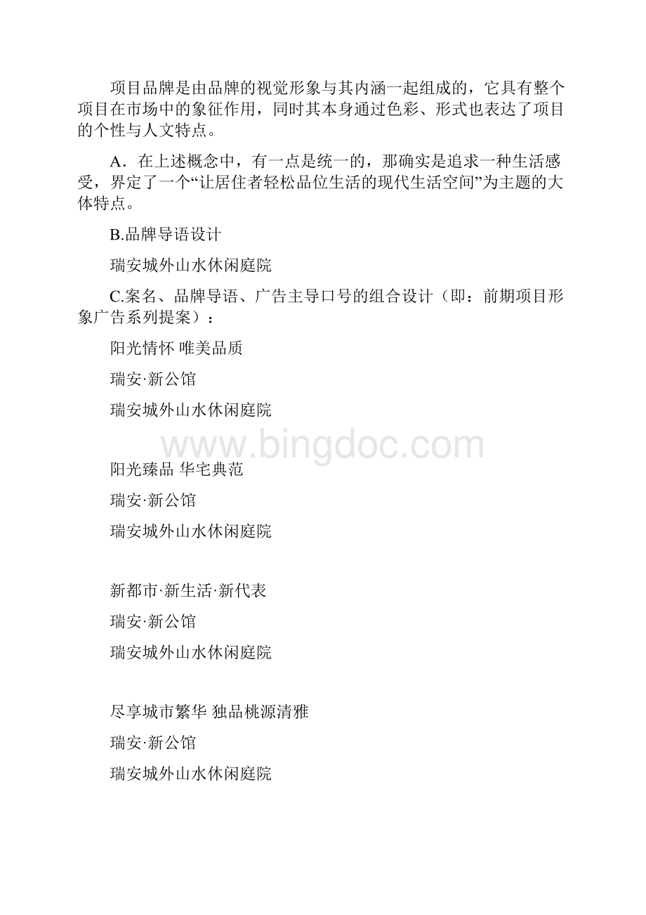 瑞安新公馆营销整合推行实施方案.docx_第3页