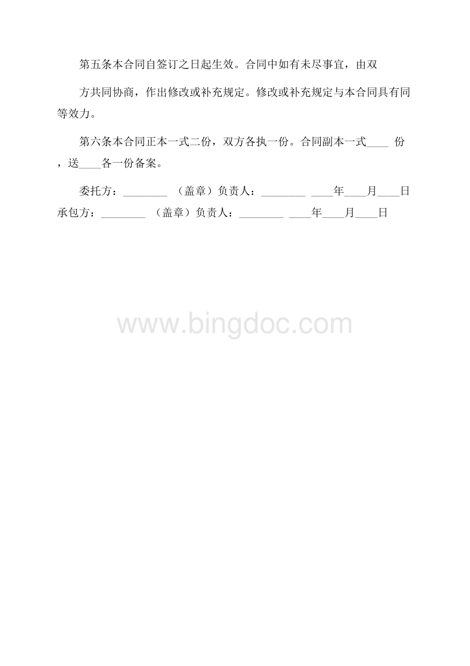 建设工程可行性研究合同建设工程合同_0.docx_第3页