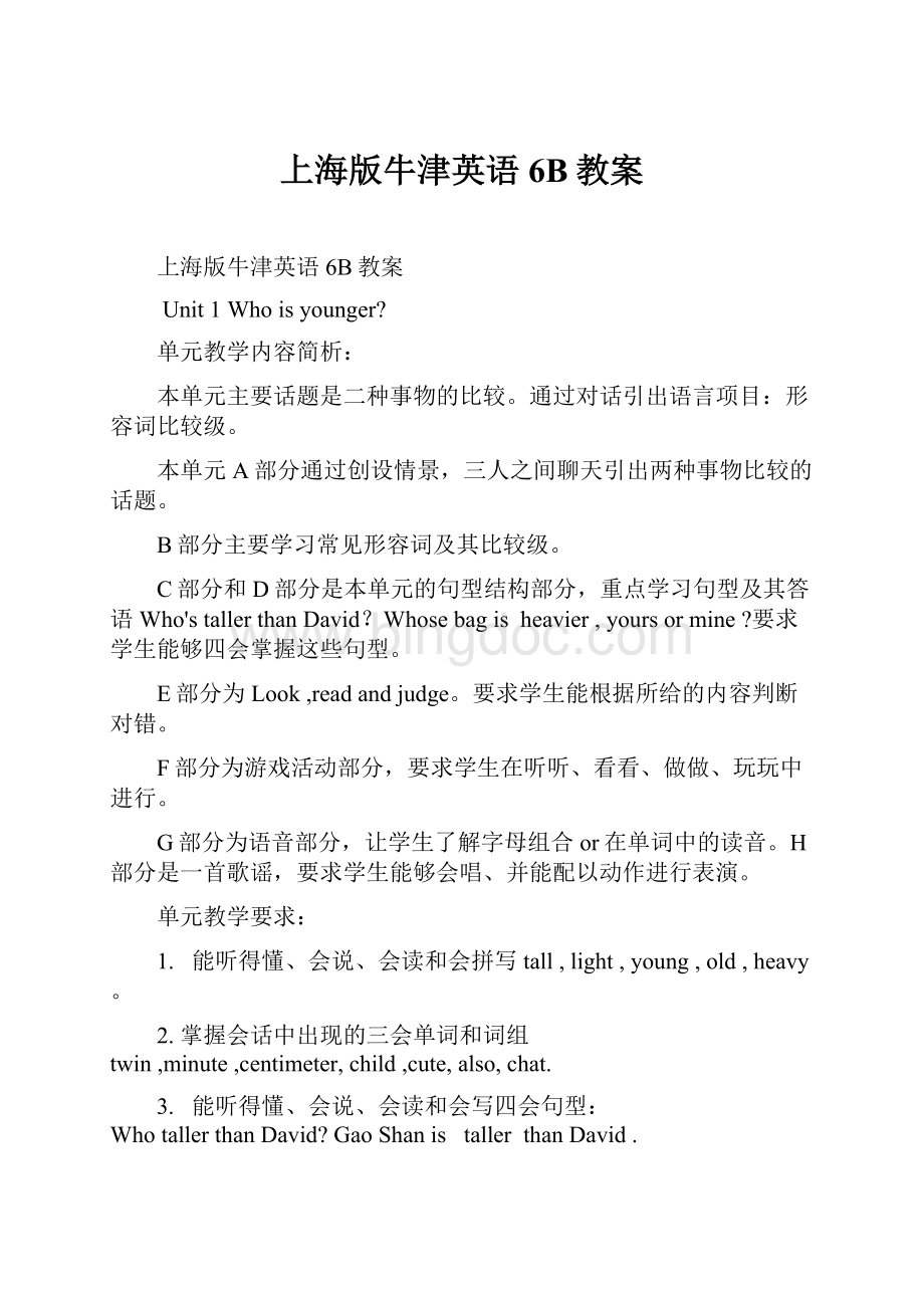 上海版牛津英语6B教案.docx_第1页