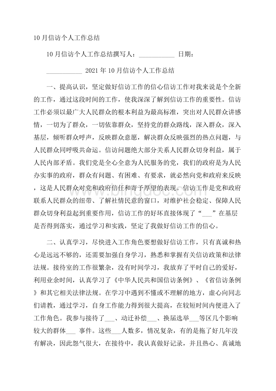 信访个人工作总结.docx_第1页