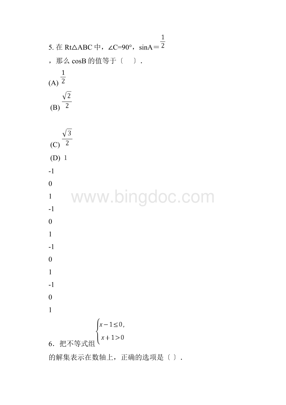 初三数学第一次模拟考试 试题.docx_第2页