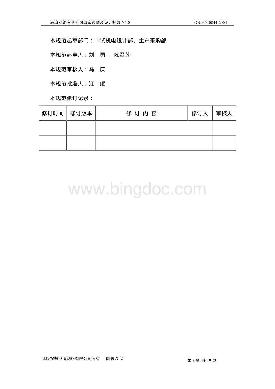 风扇选型及设计指导.pdf_第2页