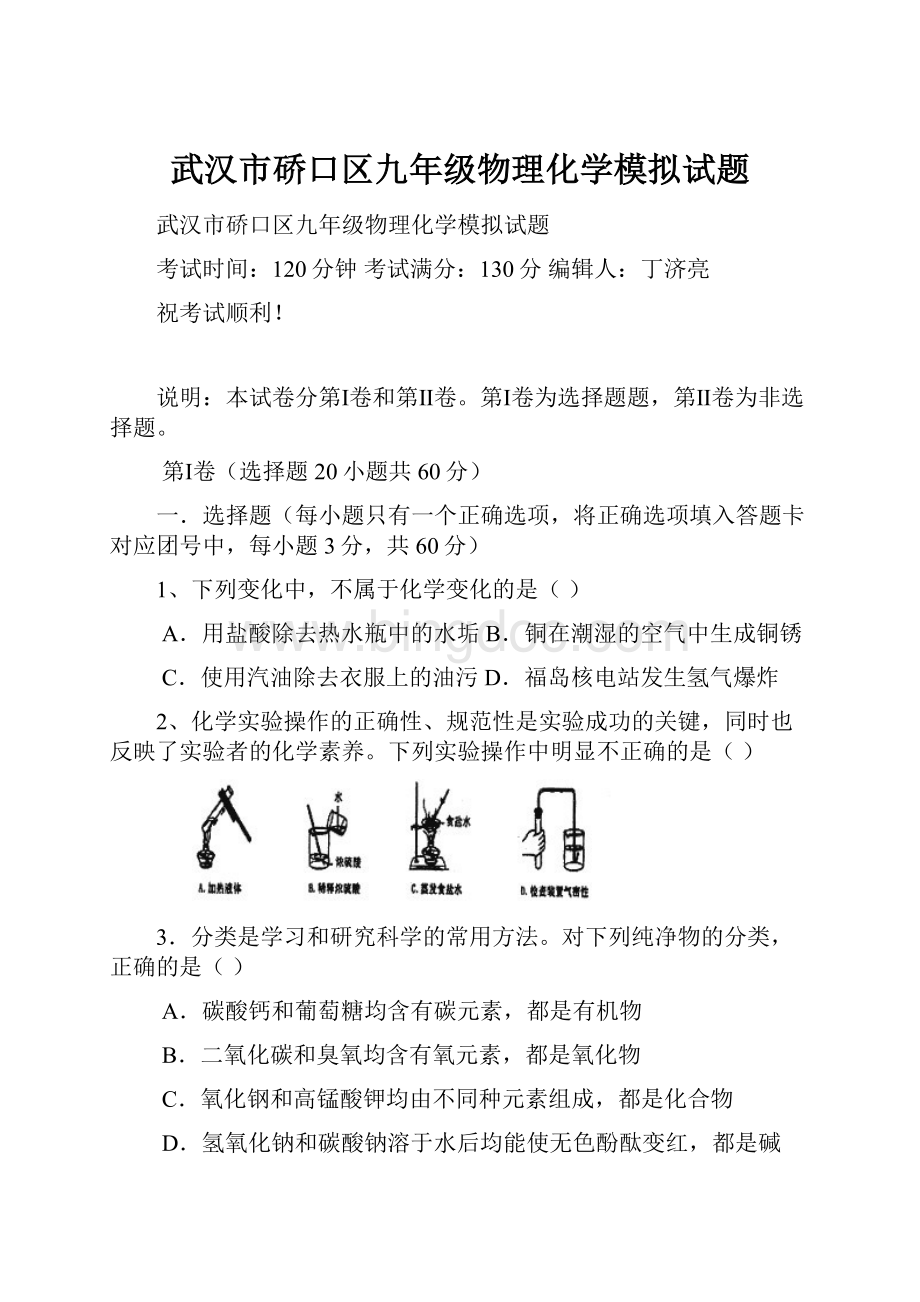 武汉市硚口区九年级物理化学模拟试题.docx_第1页