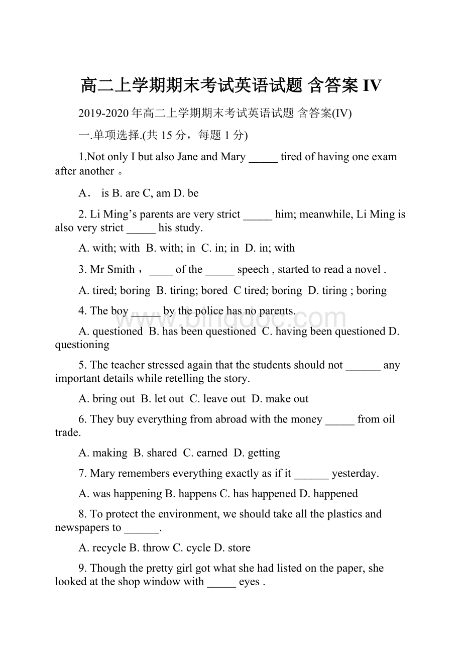 高二上学期期末考试英语试题 含答案IV.docx_第1页