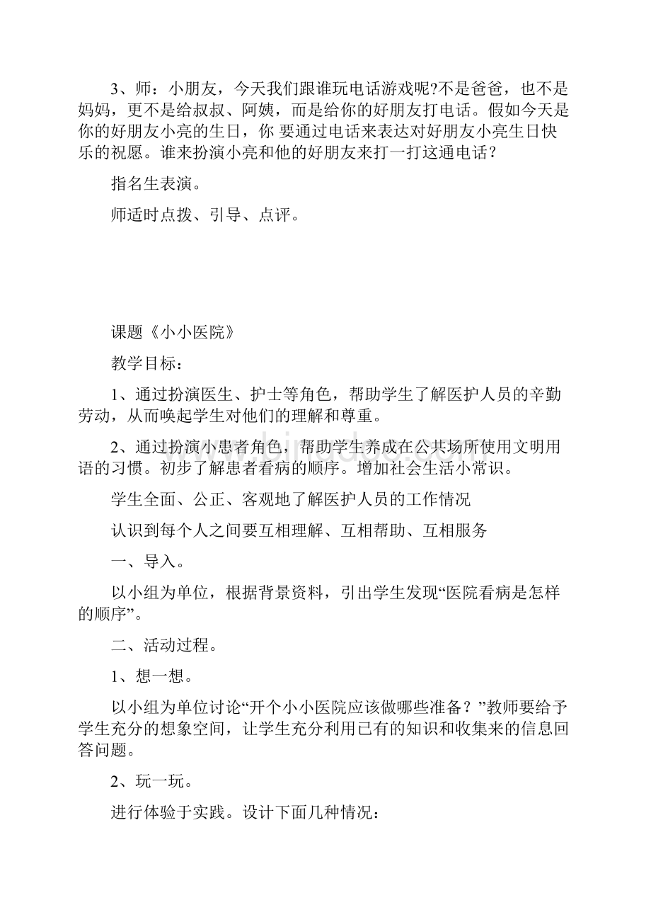 深圳市小学一年级上册综合实践活动教案.docx_第2页