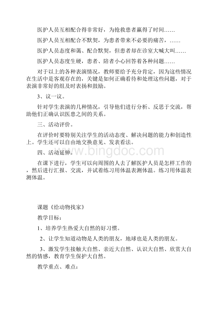 深圳市小学一年级上册综合实践活动教案.docx_第3页