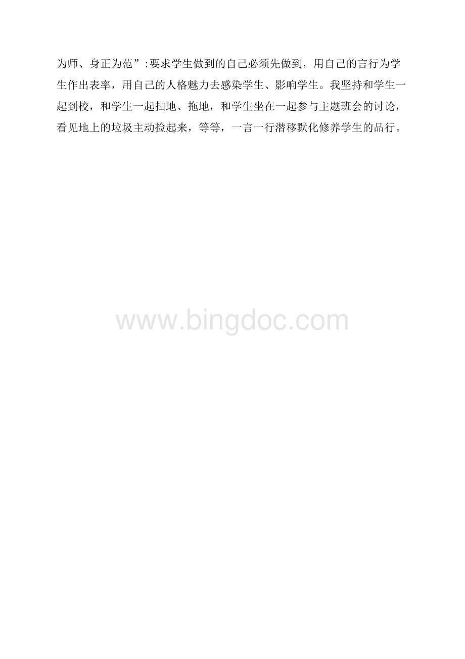 文明教师材料申报材料.docx_第3页