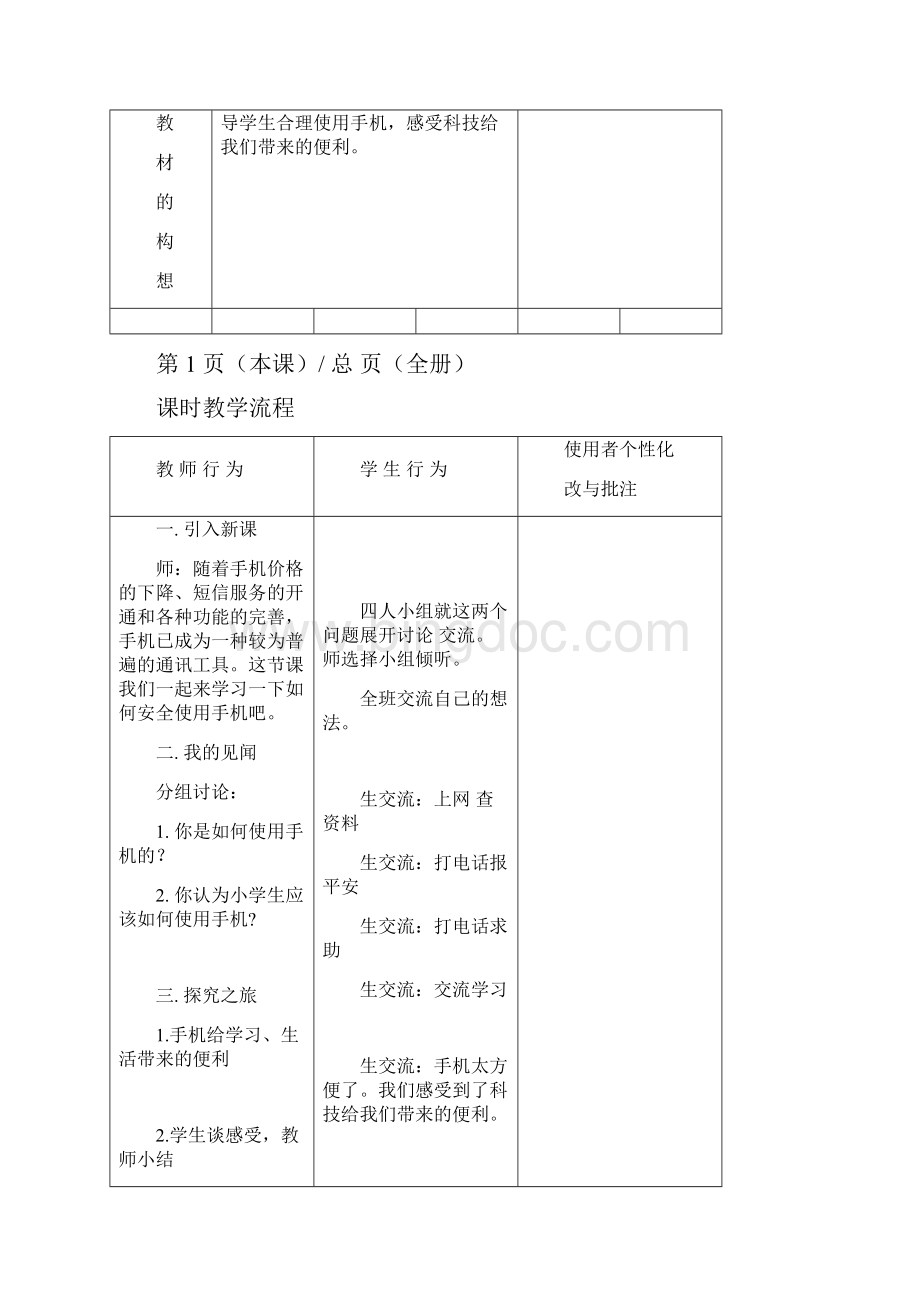 六安全78课.docx_第2页