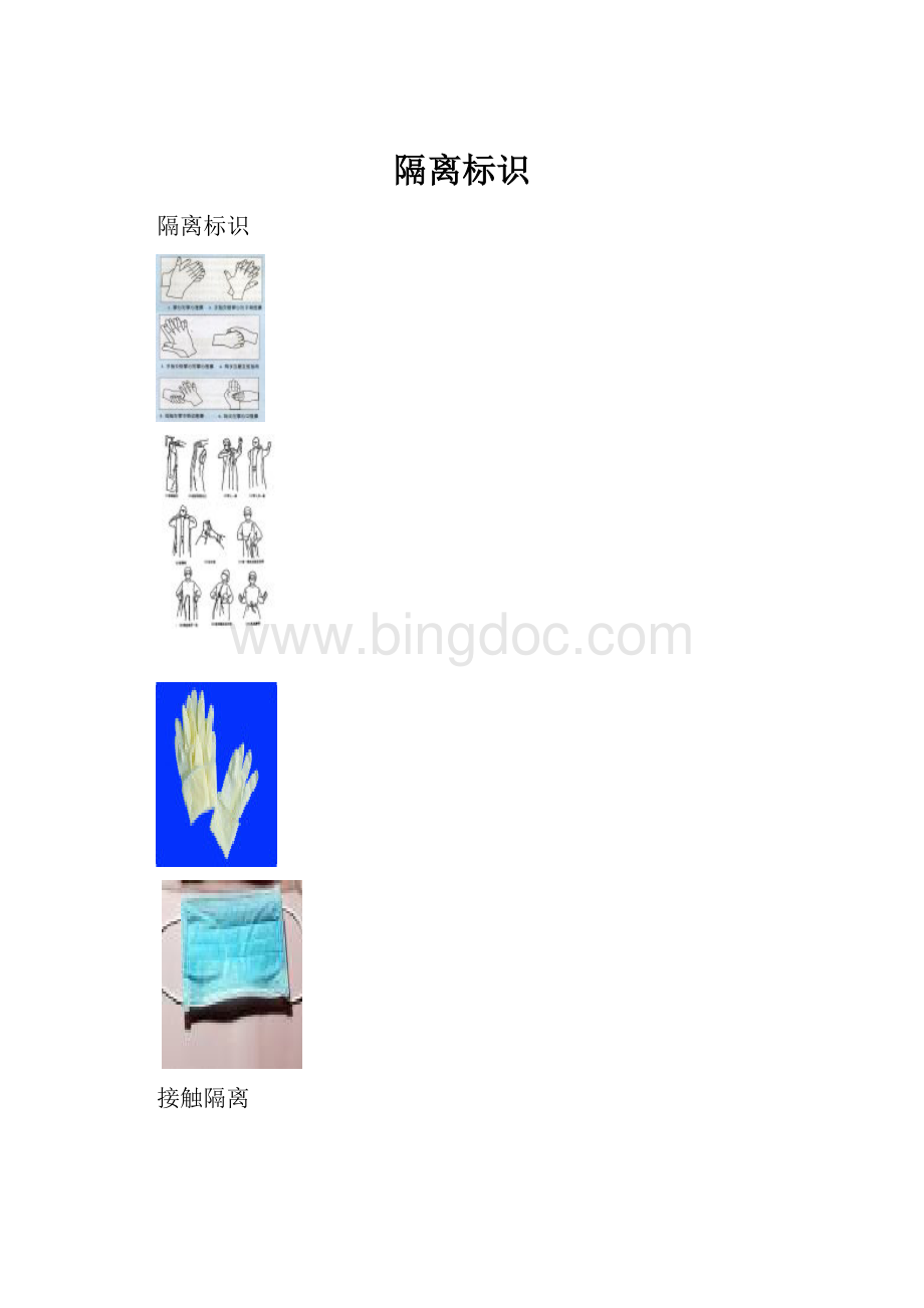 隔离标识.docx