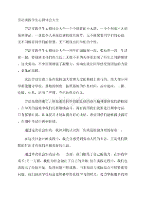 劳动实践学生心得体会大全.docx