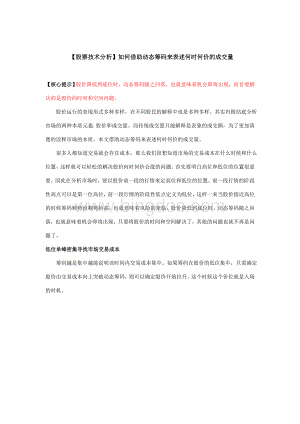 【股票技术分析】如何借助动态筹码来表述何时何价的成交量Word文件下载.doc