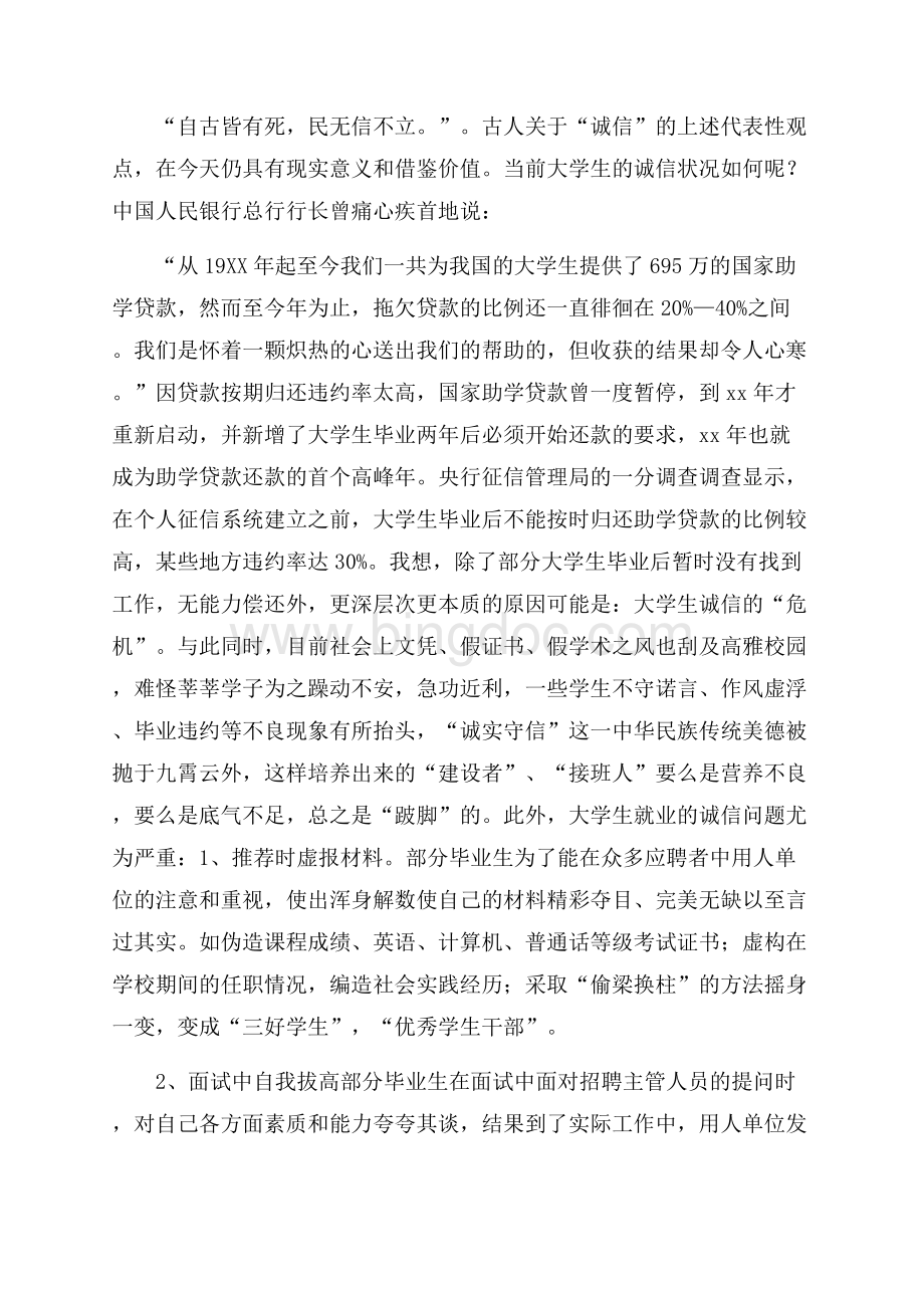 精华学生调查报告汇编6篇.docx_第2页