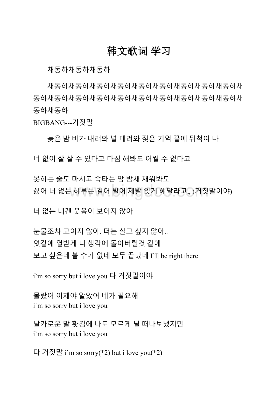 韩文歌词 学习.docx_第1页