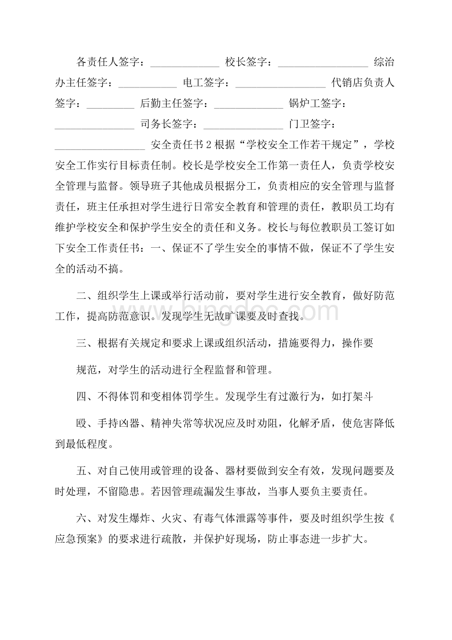 安全责任书范文(精选3篇)Word文件下载.docx_第3页