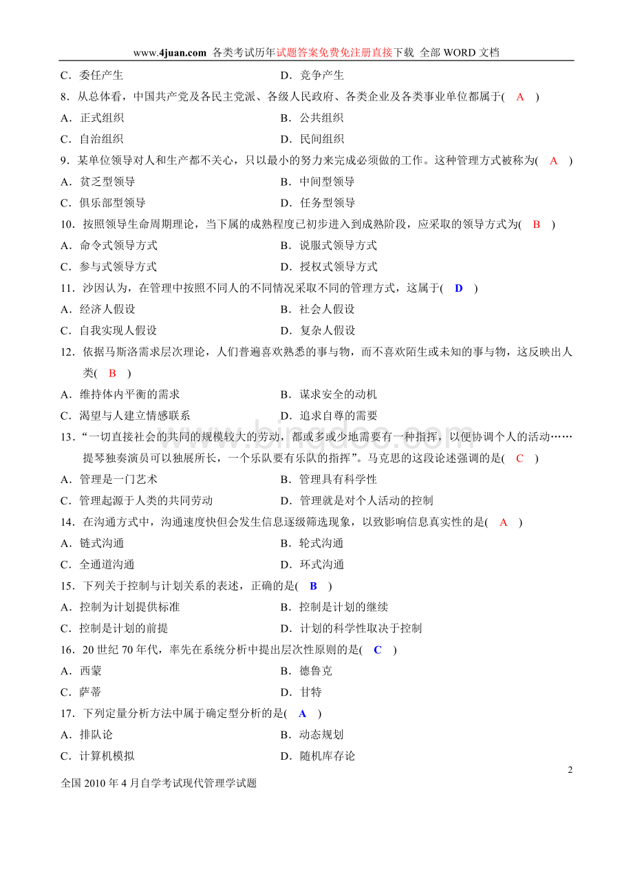 04月试题文档格式.doc_第2页