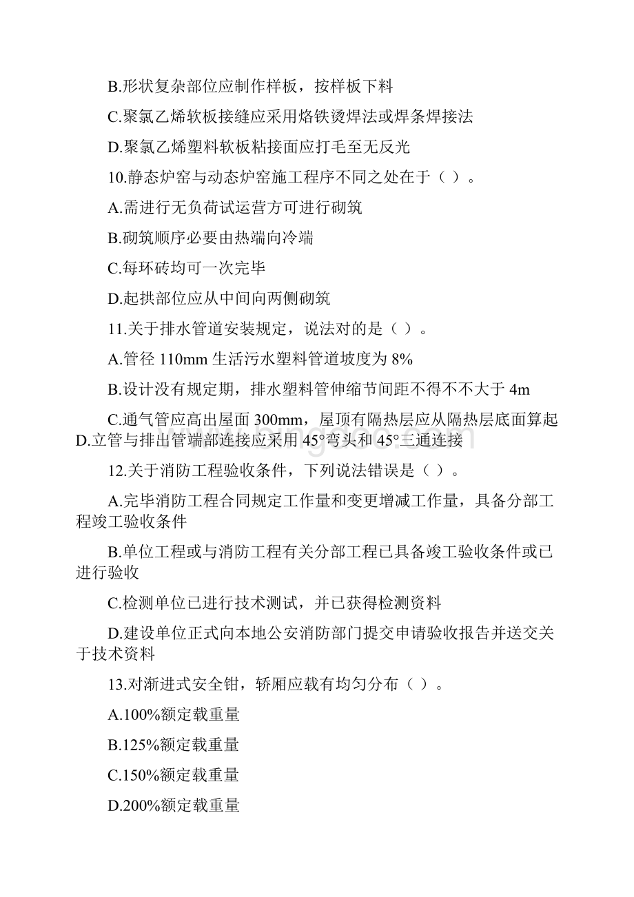 二建机电复习题Word格式文档下载.docx_第3页