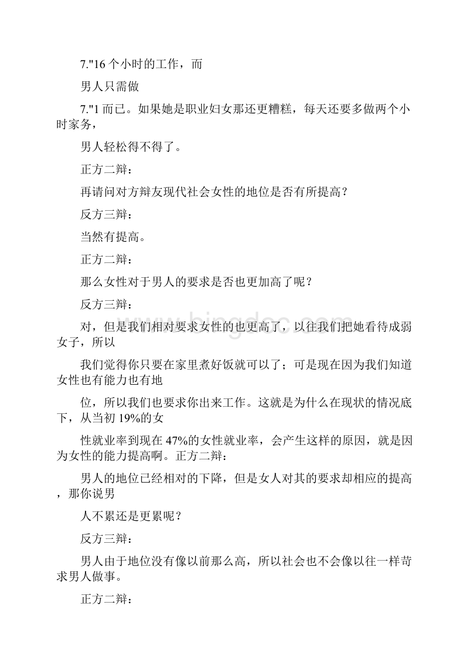 现代社会男人更累还是女人更累Word格式.docx_第2页