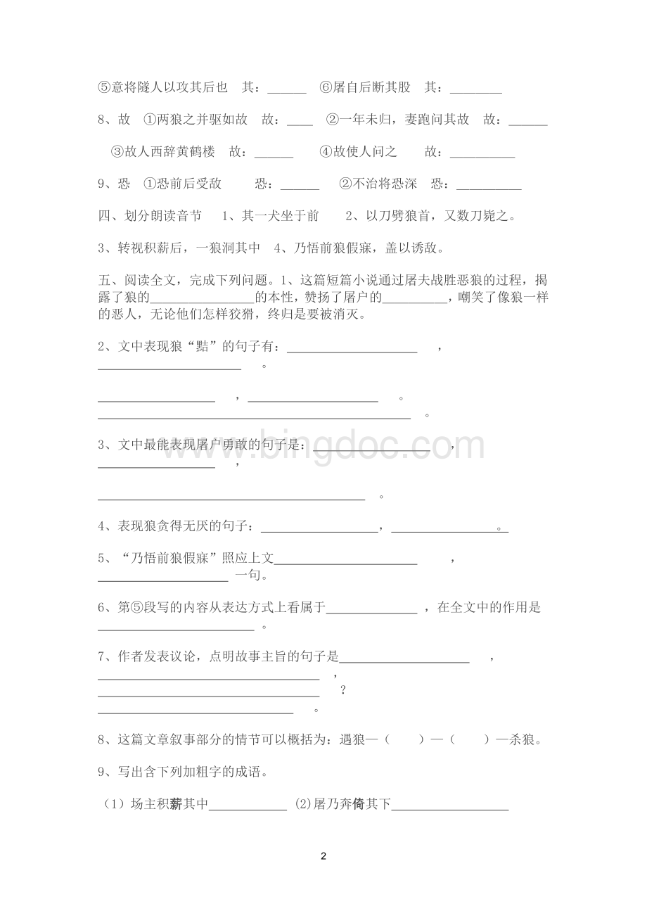 《狼》练习测试题及答案.doc_第2页