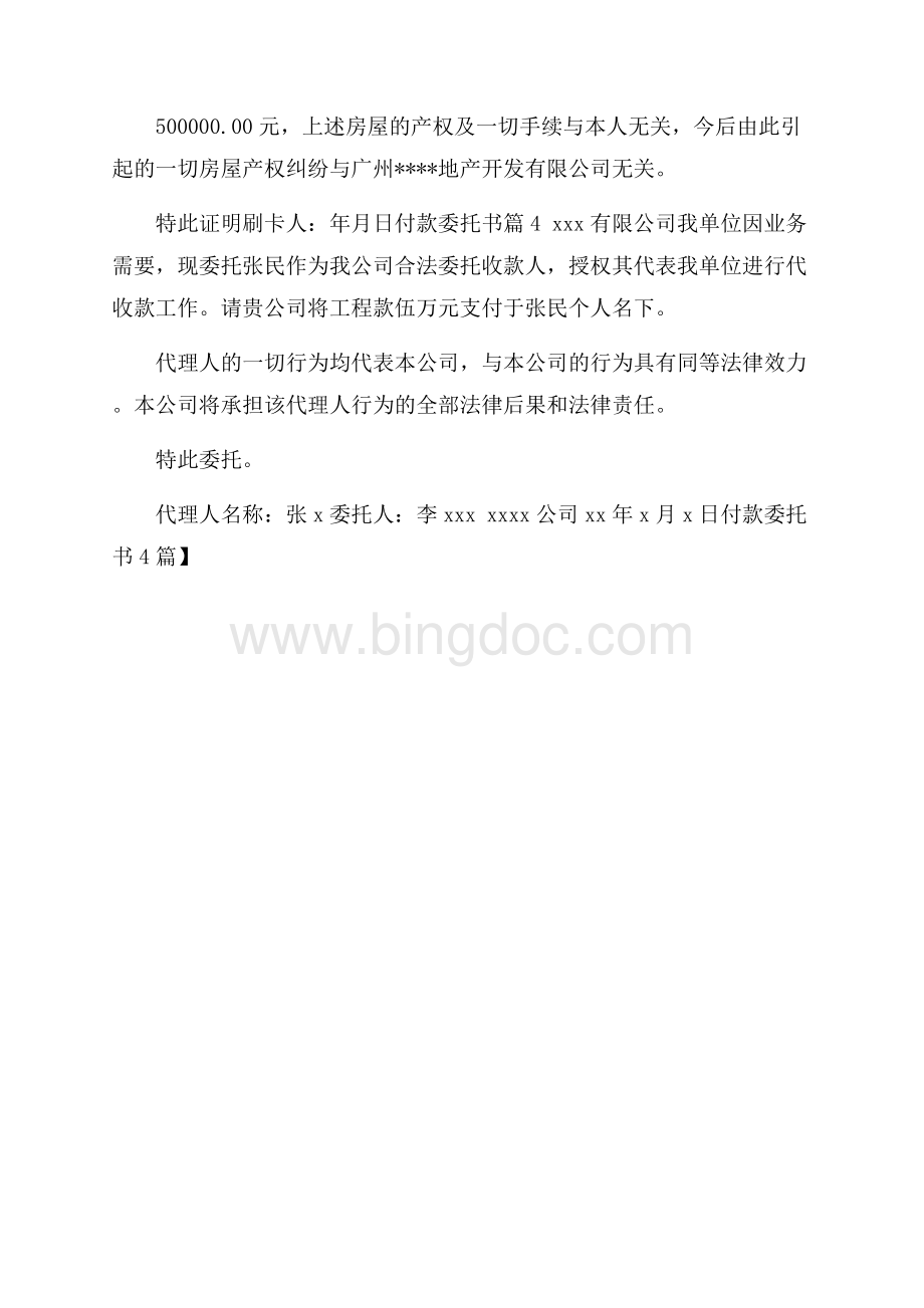 精选付款委托书4篇.docx_第2页