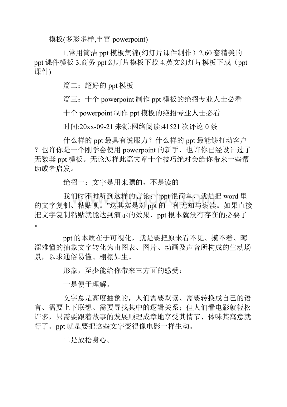 ppt模板整套免费下载Word下载.docx_第2页