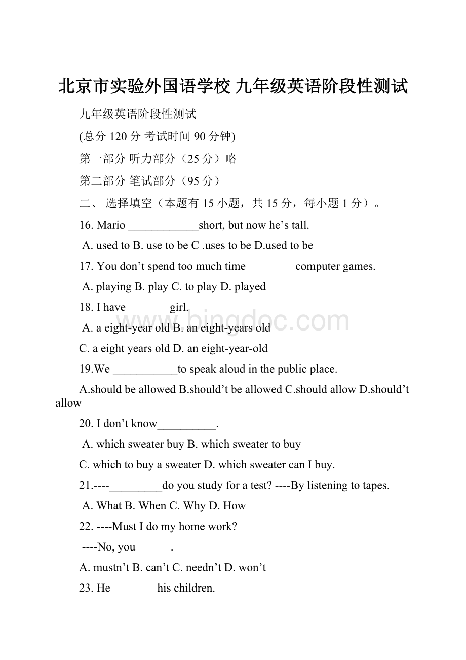 北京市实验外国语学校 九年级英语阶段性测试.docx