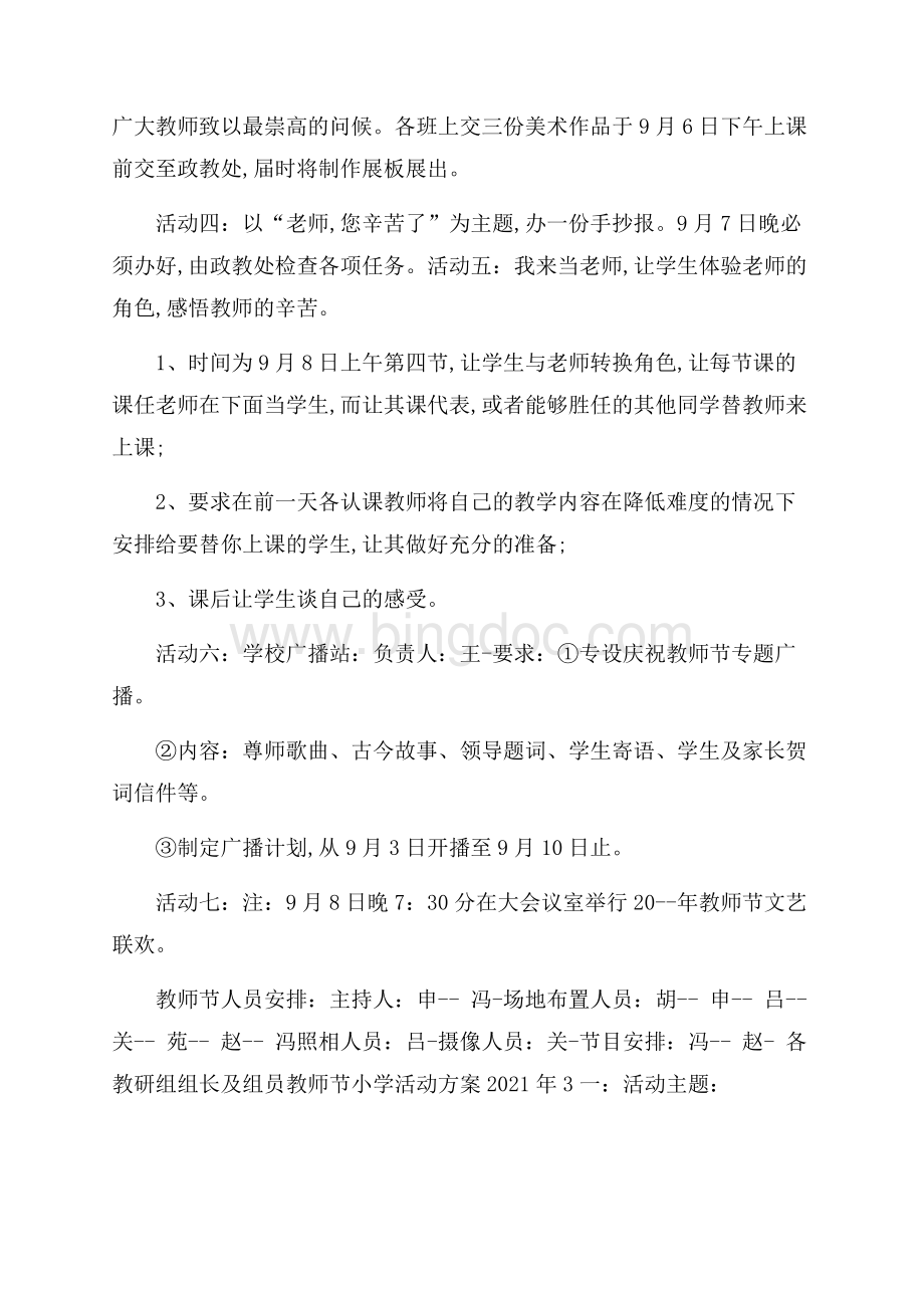 教师节小学活动方案Word下载.docx_第3页