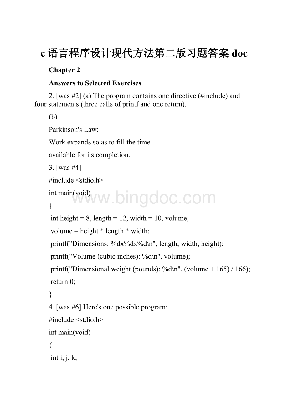c语言程序设计现代方法第二版习题答案doc.docx_第1页