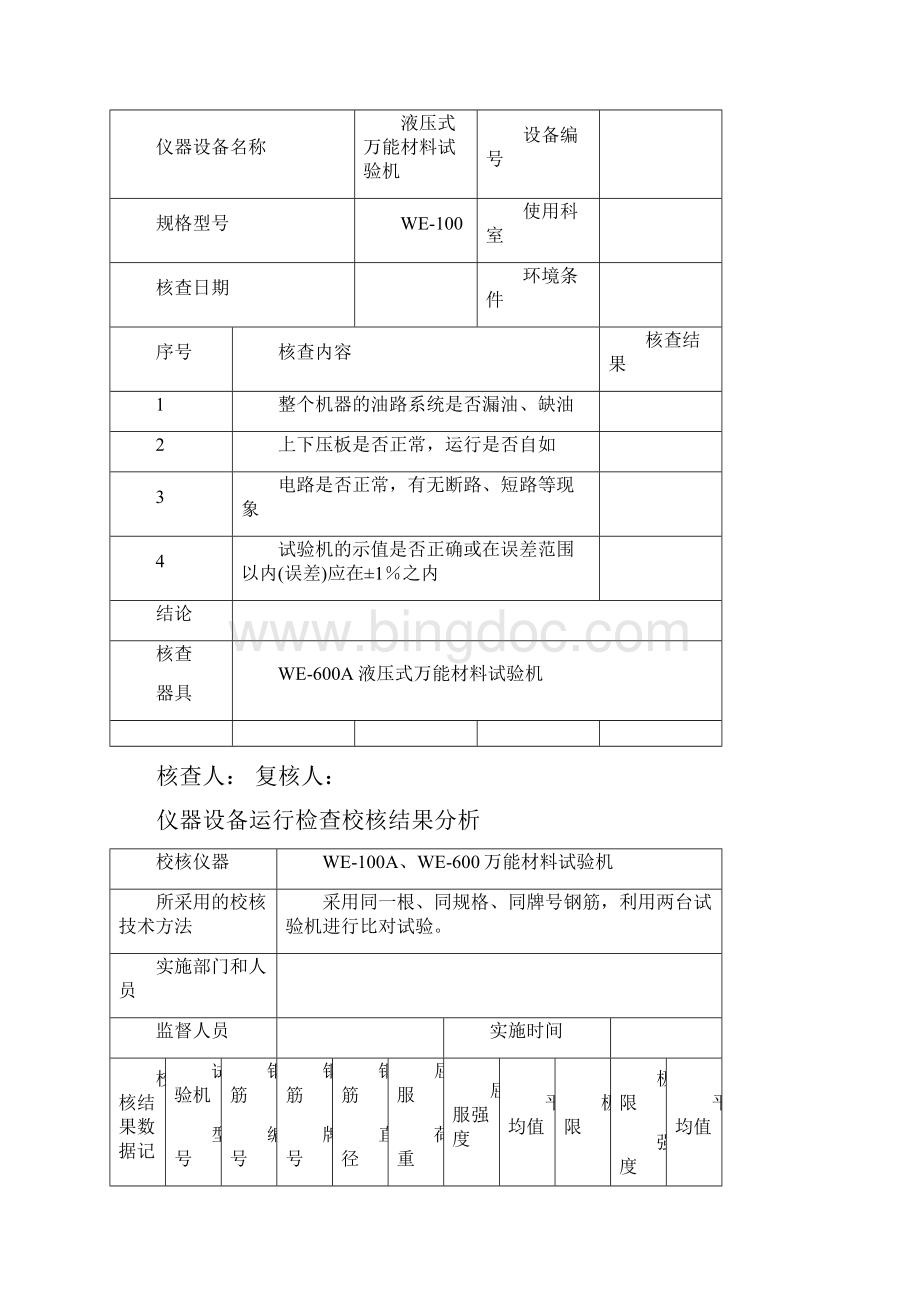 建筑期间核查方法.docx_第3页