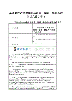 英语名校进华中学九年级第一学期一模备考冲刺讲义首字母T.docx