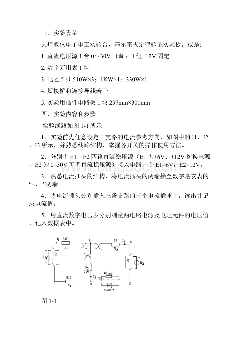 实验一基尔霍夫定律Word格式.docx_第2页