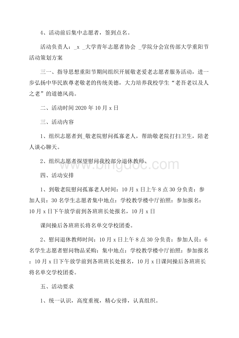大学重阳节活动策划方案五篇.docx_第3页