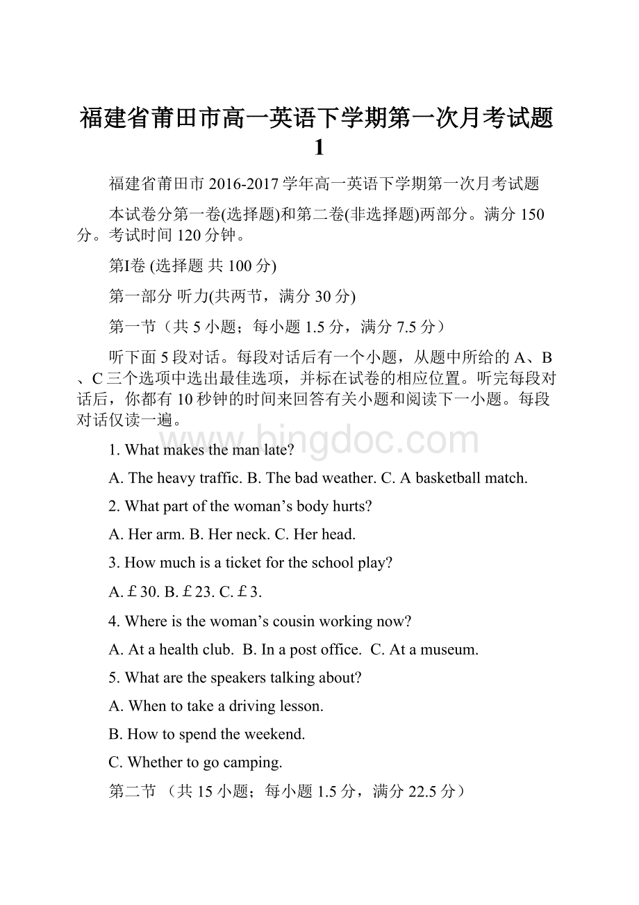 福建省莆田市高一英语下学期第一次月考试题1Word格式.docx_第1页