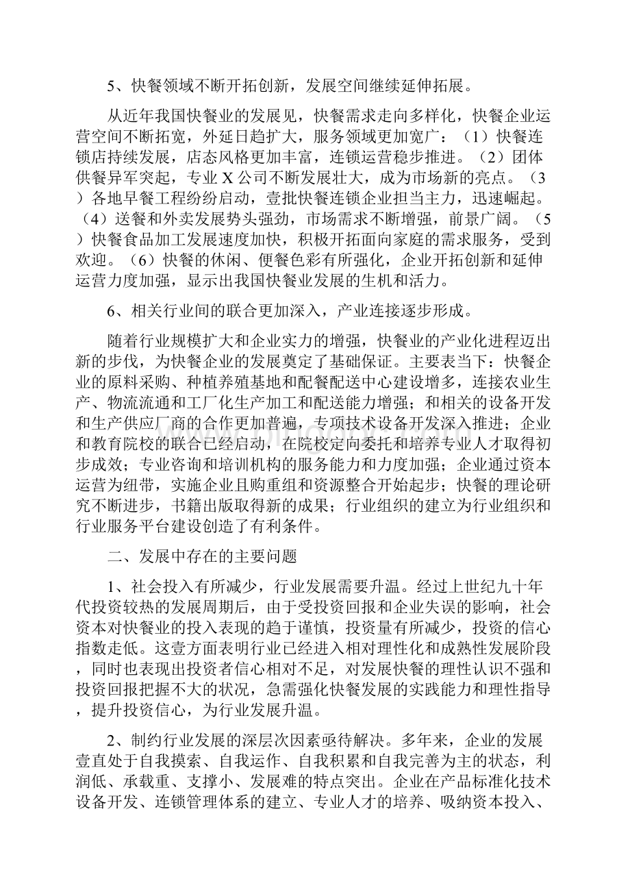 行业分析中国快餐行业发展分析报告最全版Word文件下载.docx_第3页