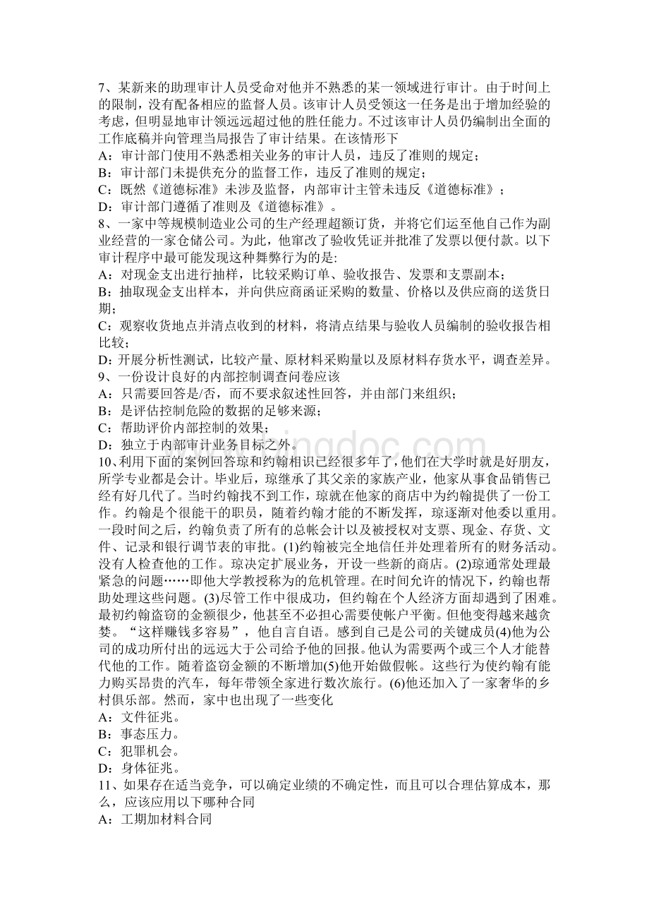 西藏注册会计师考试审计应客户的要求提供第二次意见考试试题Word文件下载.docx_第2页