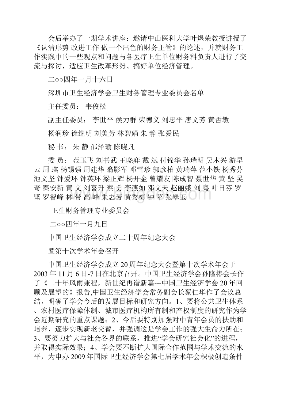 祝贺深圳卫生经济学会.docx_第2页