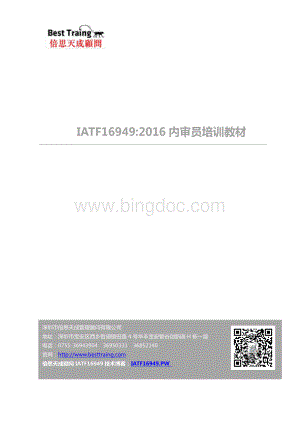 GBT19001-2016-质量管理体系-要求(倍思天成).pdf