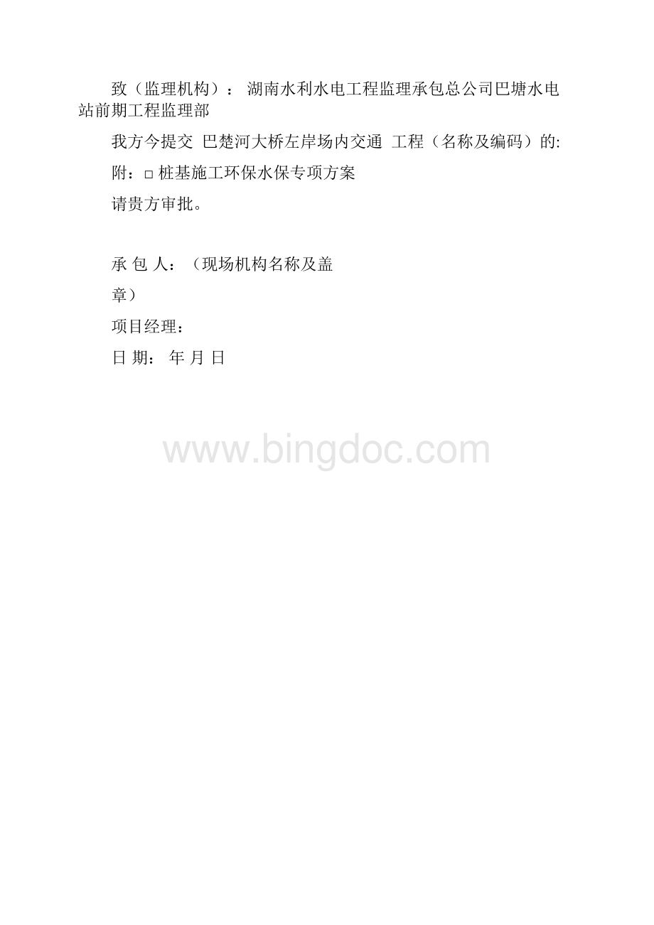 桩基施工环保水保专项方案.docx_第2页