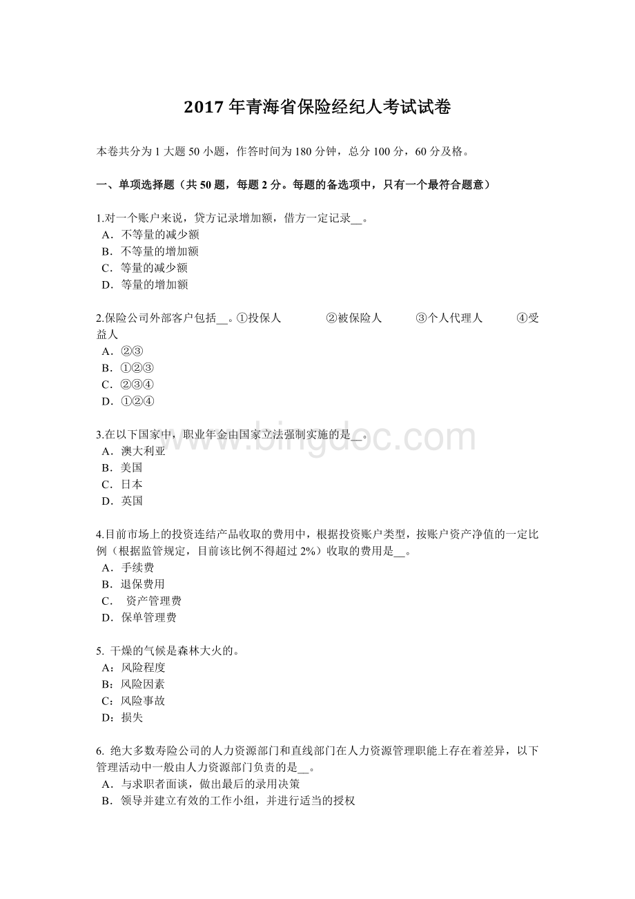 青海省保险经纪人考试试卷Word下载.docx_第1页