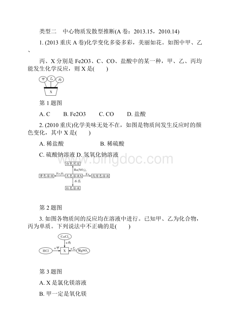 重庆中考化学题型复习物质的推断.docx_第2页