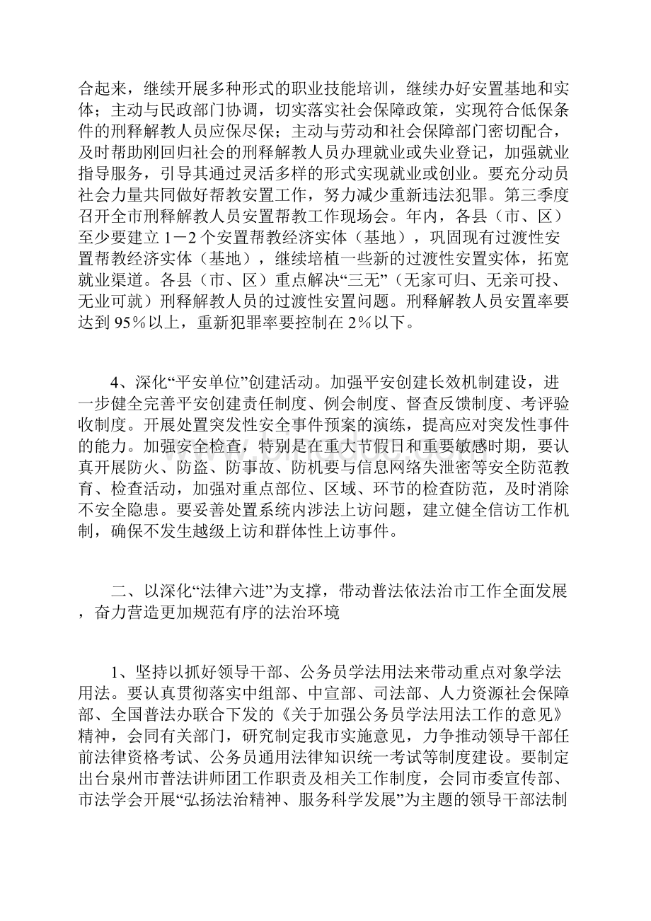 全市司法行政工作意见Word下载.docx_第3页