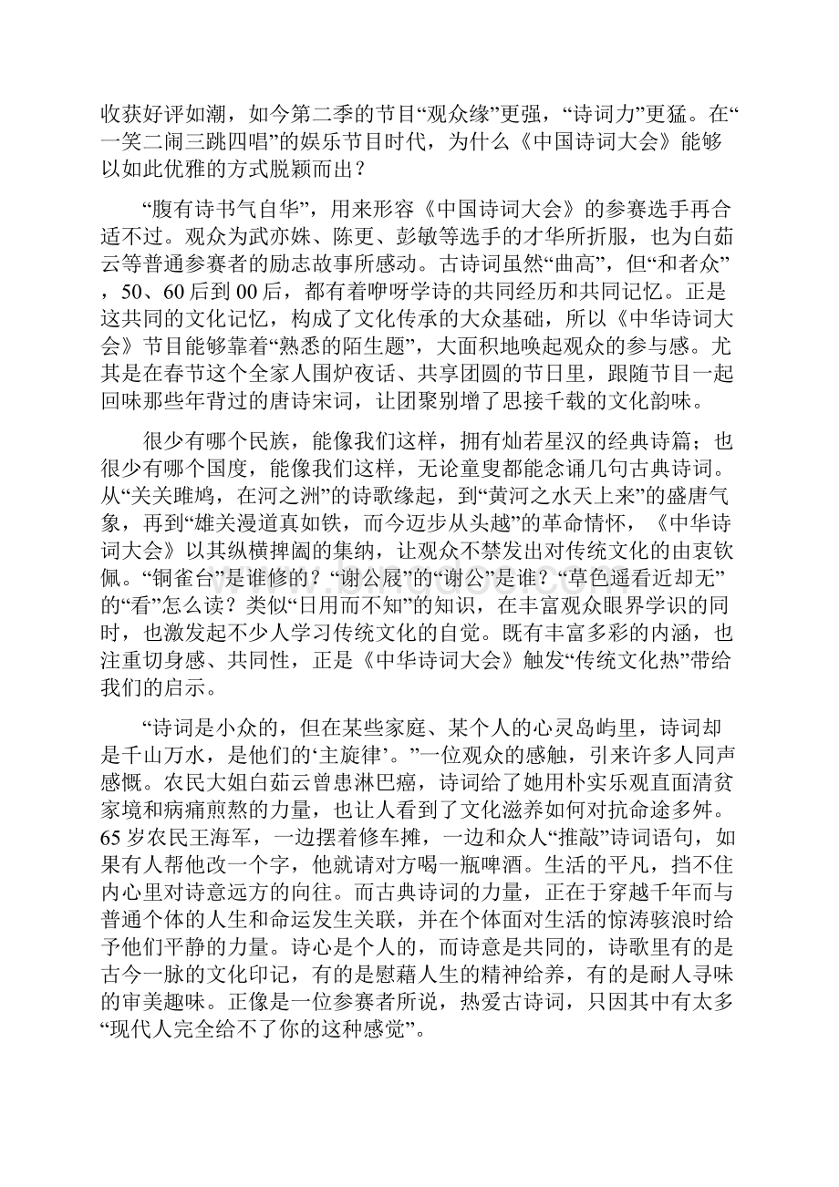 《中国诗词大会》的思考与言说作文Word格式文档下载.docx_第3页